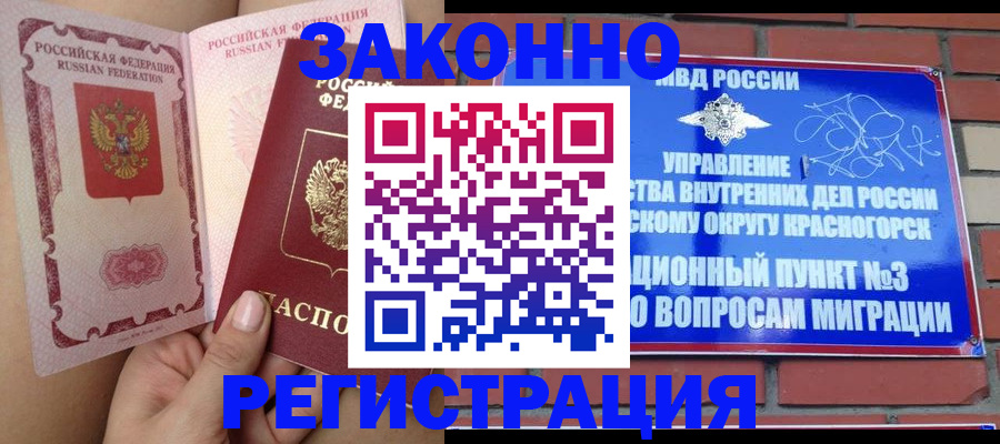 прописка для военкомата в Дзержинском