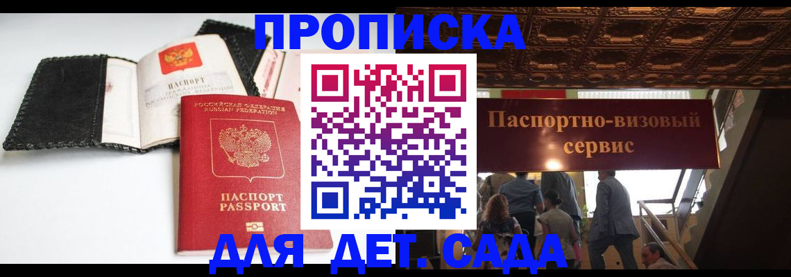 временная прописка в Дзержинском