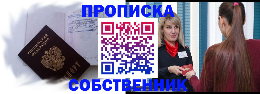 прописка 2025 в Дзержинском
