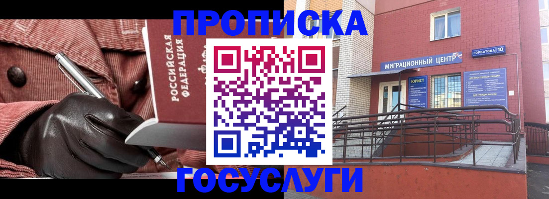 прописка иностранных граждан в Дзержинском